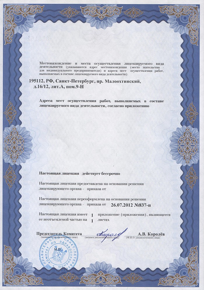 Лицензия на осуществление фармацевтической деятельности в Ледове